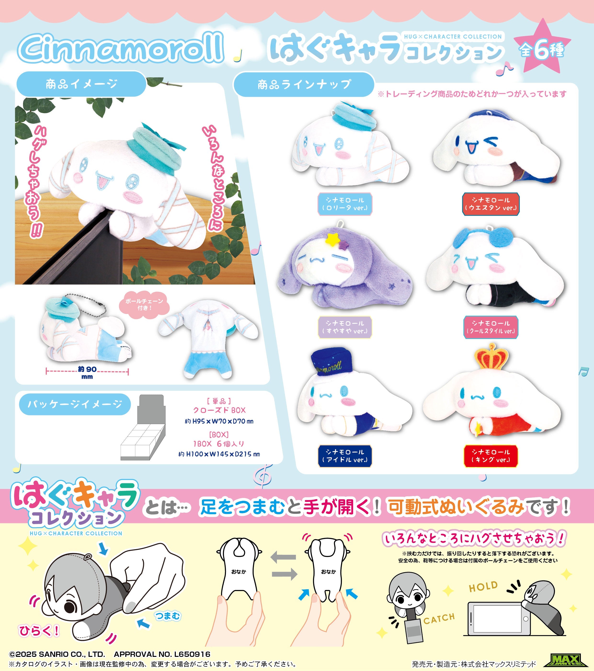 SANRIO - CINNAMOROLL HUG X CHARACTER COLLECTION SR-113 BLIND BOX TRADING PLUSH